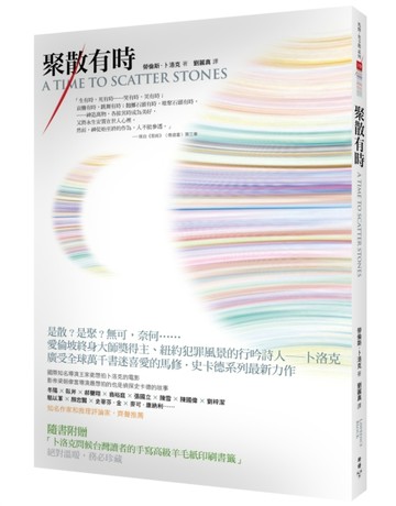 聚散有時[二手書_普通]