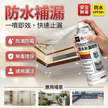 台灣出貨✨ 防水噴劑 內牆 裂縫修補 屋頂 衛生間 天花板 防漏 噴塗式 3入組