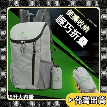 台中出貨🔥【P4CH4自燃健身館】🔥戶外雙肩包 折疊包 男女超輕便攜旅行包 防水登山包 旅遊包 皮膚包