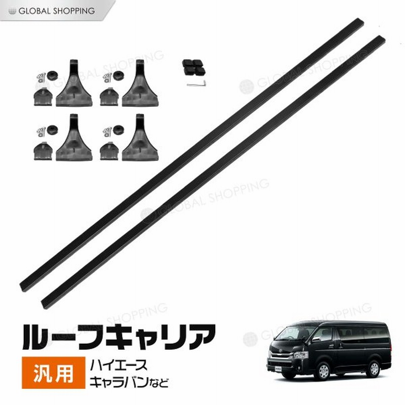 ベースキャリア 汎用 ルーフキャリア キャリアベース 雨ドイ 取り付けタイプ 車 カー用品 カーキャリア スキー スノーボード 長尺 通販 Lineポイント最大0 5 Get Lineショッピング