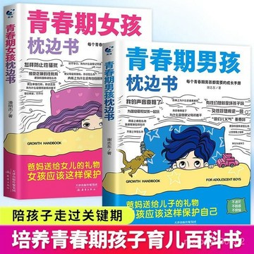 💕首發特殺     青春期女孩男孩的枕邊書青春期指南孩子自我保護意識書籍正版