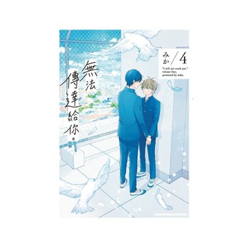 無法傳達給你。(4)