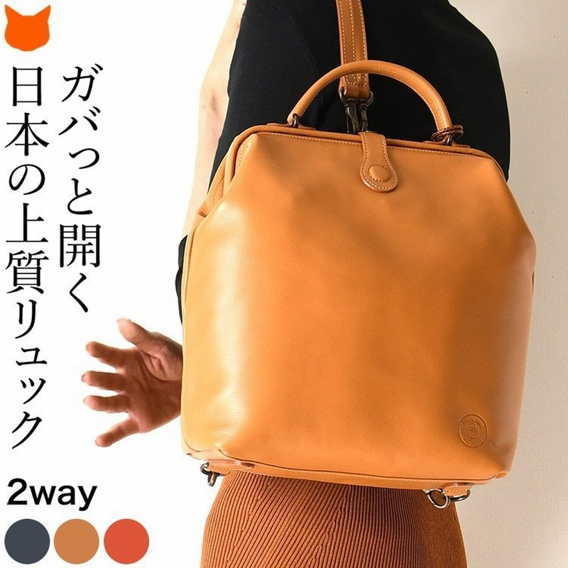 リュック レディース レザー おしゃれ 鞄 本革 ダレスバッグ 日本製 豊岡鞄 2way 縦型 ダレス リュック ポケット 多い がま口 バッグ ネイビー キャメル レッド 通販 Lineポイント最大0 5 Get Lineショッピング