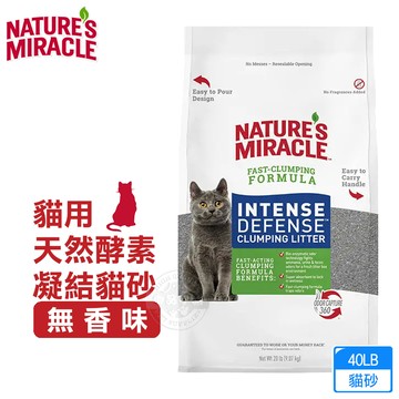 8in1 NM自然奇蹟 天然酵素凝結貓砂40LB-(18公斤)(無香味) 快速結塊 超強吸水 鎖住異味消除尿液 控制異味 全貓適用