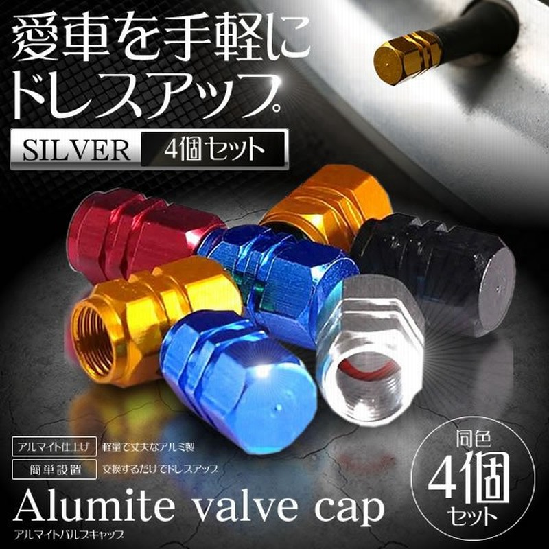 バルブキャップ シルバー 4本セット エアーバルブ タイヤ 車 手軽 ドレスアップ カラー 愛車 クール 外装 Karababb Sv 通販 Lineポイント最大get Lineショッピング