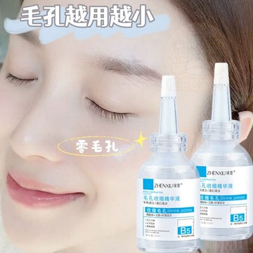 ✨現貨 隔日達✨毛孔精華液 收縮毛孔 緊緻毛孔 細緻肌膚 油水平衡 光滑提亮 溫和舒緩 補水保濕