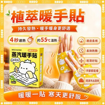 🔥草本蒸汽暖手寶🔥穿戴式暖手寶 暖暖包 暖足貼 發熱貼 自發熱暖手貼 暖手手套 暖手貼 暖宮貼 保暖貼片 熱敷貼 暖身貼