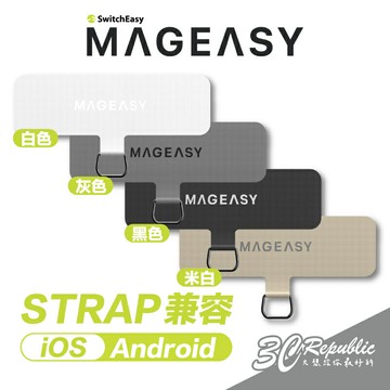Mageasy STRAP 掛繩片 連接片 轉接片 適用 Android iPhone 15 Plus Pro Max【APP下單享 6%】