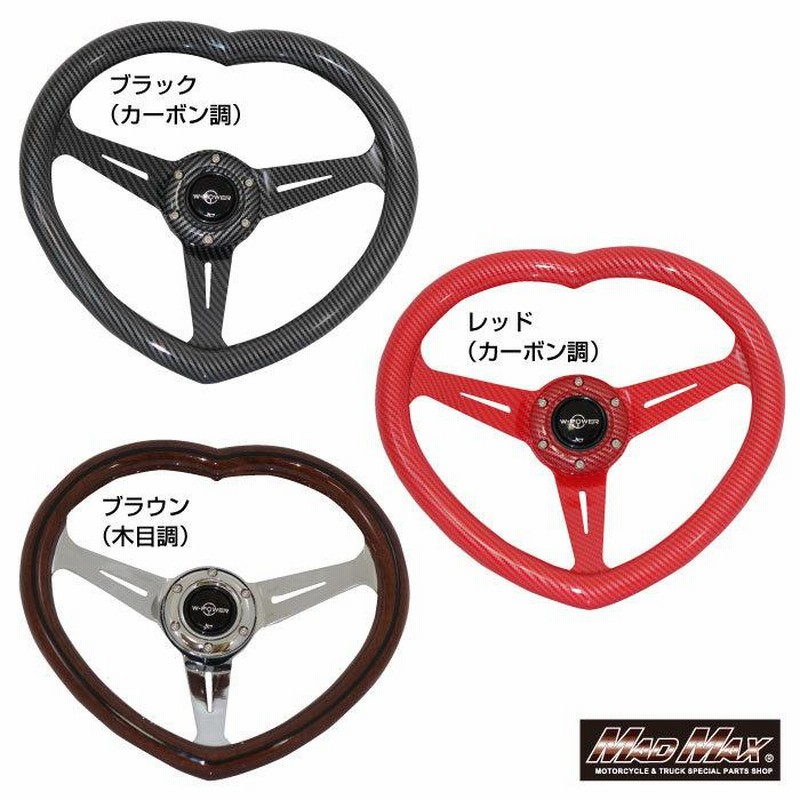 ステアリング ハート型 カーボン調 ホーンボタン付き