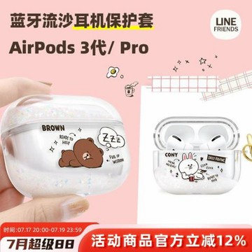 line布朗熊AirPods 3代卡通耳機保護套Pro蘋果三代無線藍牙耳機盒