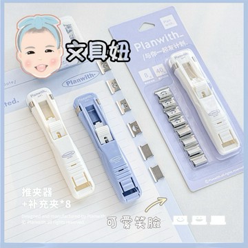 RosyPosy 推夾器 非釘書機 長尾夾 文件夾 資料夾 夾子【文具妞】