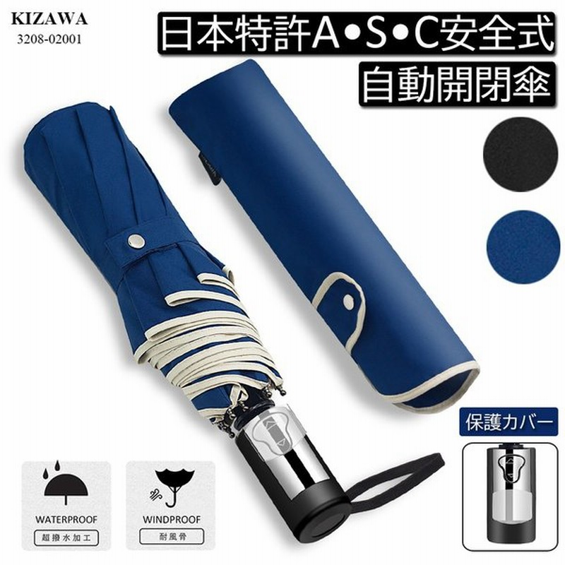 折りたたみ傘 大きい 雨傘 自動開閉 日本特許 逆戻り防止 梅雨対策 メンズ レディース 軽量 5級撥水 晴雨兼用 折り畳み傘 おしゃれ ギフト 通販 Lineポイント最大0 5 Get Lineショッピング