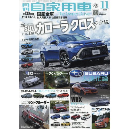 月刊自家用車　２０２１年１１月号