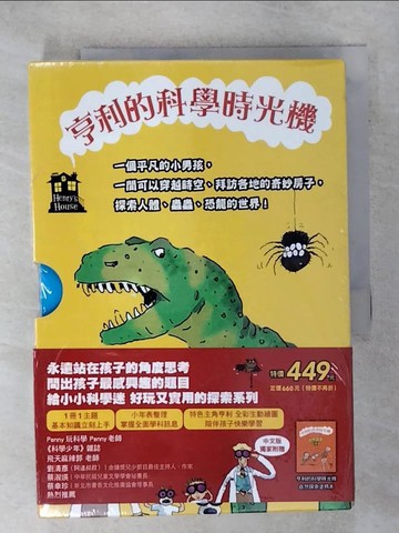 【書寶二手書T4／科學_RHD】亨利的科學時光機_菲利普．阿道夫,  陳雅雲