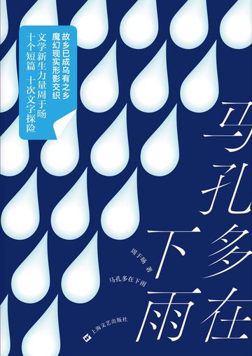【電子書】马孔多在下雨