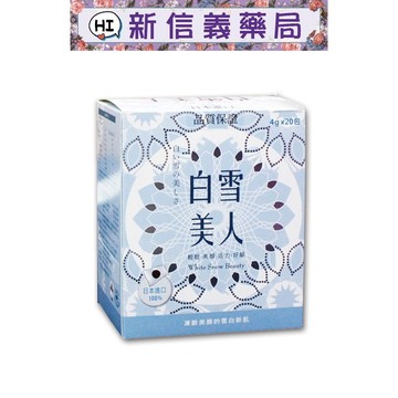 ✿新信義藥局✿ 十全 白雪美人膠原胜肽粉4g/20包/盒 含芝麻素/卡姆果維他命C/榖胱甘肽