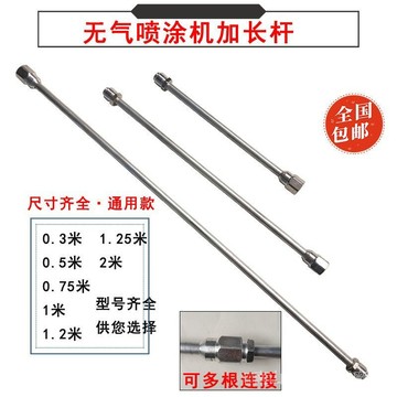 台灣發貨✅無氣噴塗機專用配件加長桿 乳膠漆噴槍鋁閤金延長桿 噴塗槍加長桿 6 K N 0