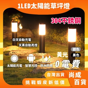 🚀蝦店隔日到貨🔥照樹燈 草坪燈草皮燈 庭院燈 花園燈 戶外投射燈 1LED圓柱形太陽能草坪燈 太陽能插地燈 LED插地燈