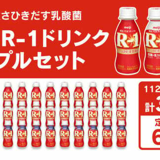 明治 プロビオヨーグルト R-1 ドリンクタイプ 低糖・低カロリー ブルーベリー 112g×36本（各12本×3種）×6回 ヨーグルトドリンク