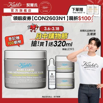 契爾氏 亞馬遜白泥淨緻毛孔面膜125ml｜粉刺黑頭 毛孔粗大 不乾澀 不緊繃 ｜Kiehl's 官方旗艦店