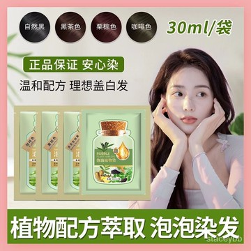 🚀現貨速發🌸泡泡植物染髮劑丨懶人染髮膏丨 純天然植物染髮劑丨免調配染髮劑丨獨立便攜丨遮蓋白髮丨操作簡單丨溫和不刺激丨染髮