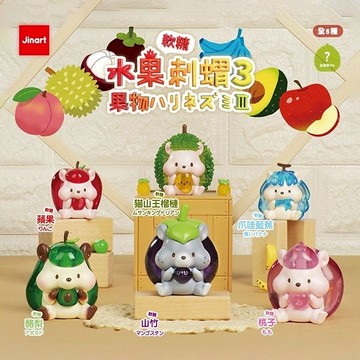 【日系報馬仔】小島玩具 水果 軟糖 刺蝟 3代公仔 盲盒 1入 公仔 隨機出 Jinart 盲抽 盒玩 DS027010