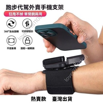 【超實用】新款手腕手機支架代駕手臂運動跑步手腕帶戶外騎行外賣導航便攜用