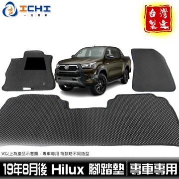 hilux腳踏墊 八代 19年後【鑽石紋】適用 hilux踏墊 海力士腳踏墊 hilux 腳踏墊 hilux車廂墊 台製