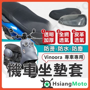 【翔好機車】Vinoora 小小兵 坐墊套 機車坐墊套 機車坐墊 機車座墊套 機車椅套 機車座墊 防水坐墊套