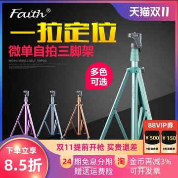 輝馳自拍樂自拍桿三腳架微單1.3米高數碼相機通用戶外機頂閃補光燈桌面固定便攜支架16 plus P70直播VLOG配件