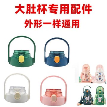 網紅大肚保溫杯杯蓋兒童水壺配件密封圈吸管硅膠堵頭塑料杯蓋防漏