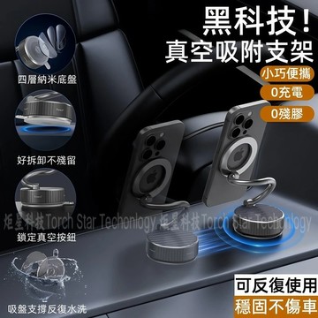 真空吸附三軸磁吸支架 折疊磁吸導航支架 真空吸附+磁吸吸附 儀表台支撐架 桌子追劇神器 汽車導航固定架 吸盤真空吸附支架