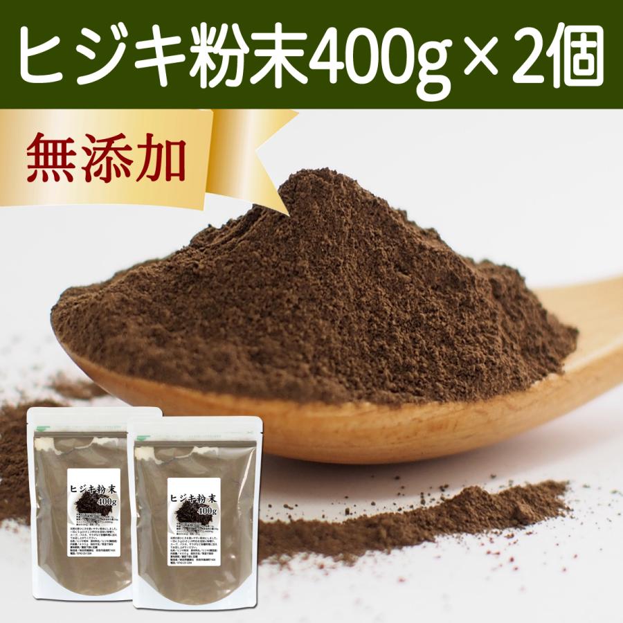 ヒジキ 粉末 400g×2個 ひじき 粉末 パウダー 天然 芽ひじき