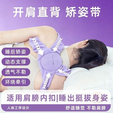 💖貼心百貨💖糾正肩膀內扣開 肩帶 睡眠姿勢駝背矯正器男女通用開背美背肩部 護具