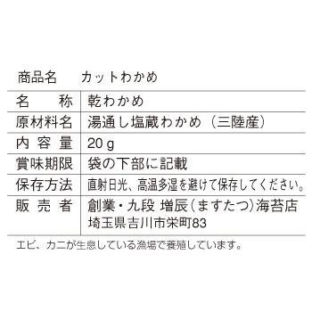 カットわかめ　三陸産　20g　乾燥わかめ　国内産　湯通し塩蔵わかめ