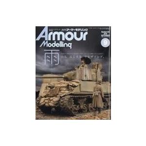 中古ホビー雑誌 Armour Modelling 2019年9月号