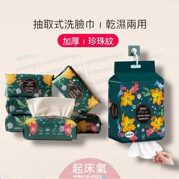起床氣丨生活用品丨浴廁周邊丨 拋棄式卸妝巾 懸掛款送掛鉤【WI1283】一次性毛巾 化妝棉 珍珠紋洗臉巾 一次性洗臉