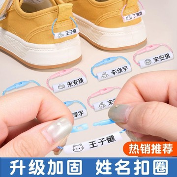 【優選⚡️隔曰到貨⚡️】防丟姓名扣圈自由裁切好扣易裝小學生鞋子雨傘水杯姓名扣圈