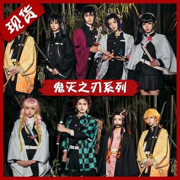 鬼滅之刃成人款COS  兒童cosplay活動 角色扮演 變派對 彌豆子炭治郎 我妻善逸 禰豆子蝴蝶忍 富岡義勇COS裝