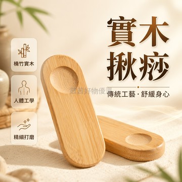 台灣出貨✨ 揪痧夾 刮痧工具 松木 竹木 理療用品 3入組 捻痧 扭痧