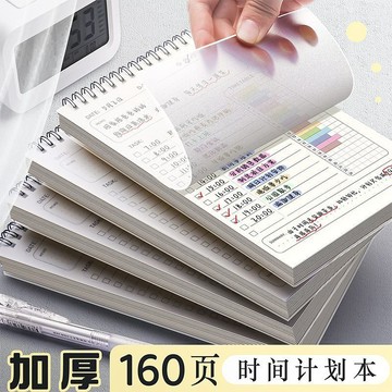 每日計劃本時間計劃表日程筆記本大學生學習自律打卡考研規劃本子