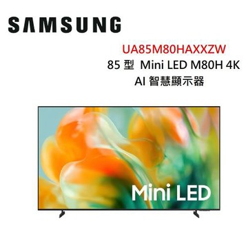 SAMSUNG三星 85型 Mini LED 4K AI 智慧顯示器 UA85M80HAXXZW