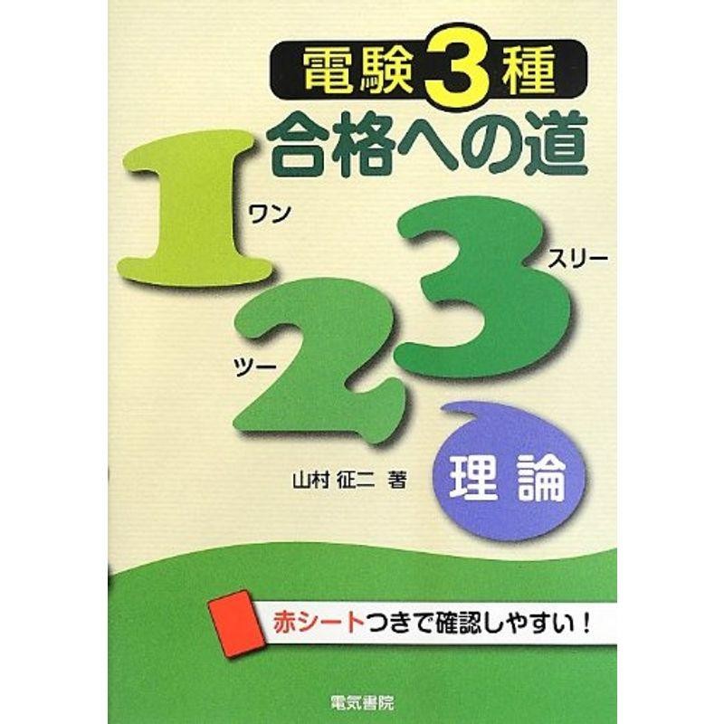 ゼロからスタート！桜庭裕介の電験三種　１冊目の教科書／桜庭裕介(著者)　afb　価格比較