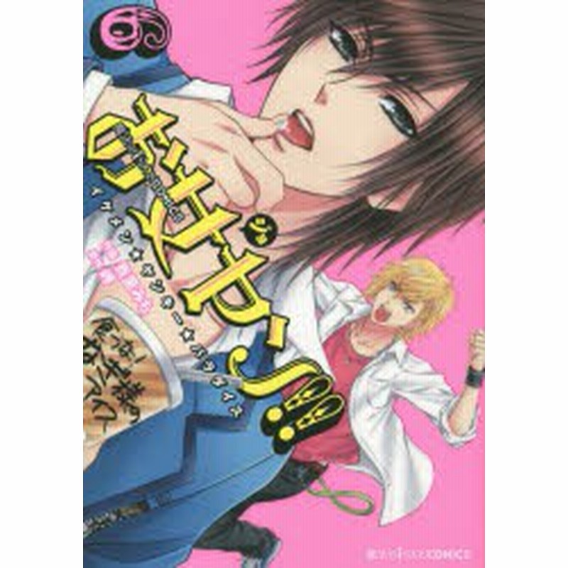 新品 お女ヤン イケメン ヤンキー パラダイス 6 貴里みち 作画 岬 原作 通販 Lineポイント最大1 0 Get Lineショッピング