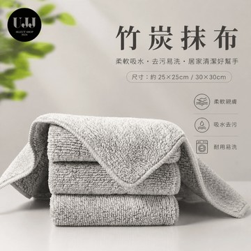 【𝐔.𝐉.𝐉】現貨✨【吸水力強】竹炭抹布 吸水除臭清潔布 廚房擦手巾 無痕抹布 抗菌速乾布 環保抹布 居家清潔布