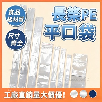 🔥台灣熱賣款🔥PE細長條袋透明小號平口長條塑料袋直筒刀魚袋薄膜包裝袋定製批髮 冷凍袋 封口袋 軟絲袋 透抽袋 鎖管袋