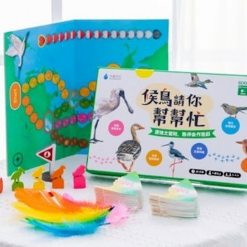 候鳥請你幫幫忙【城邦讀書花園】