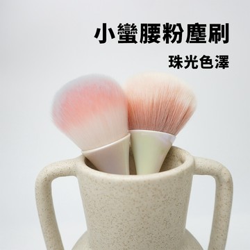 (仙女專用刷⭐)美甲小蠻腰人魚粉塵刷 單支 珠光色桿粉塵刷 人魚粉塵刷 腮紅刷 散粉刷 清潔刷