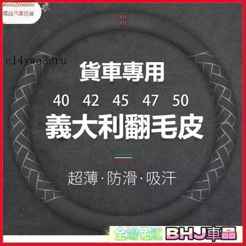 把套 方向盤套 【把套】方向盤套 把套 汽車方向盤套 大貨車方向盤套意大利翻毛皮方向盤保護套40 42 45 47 50