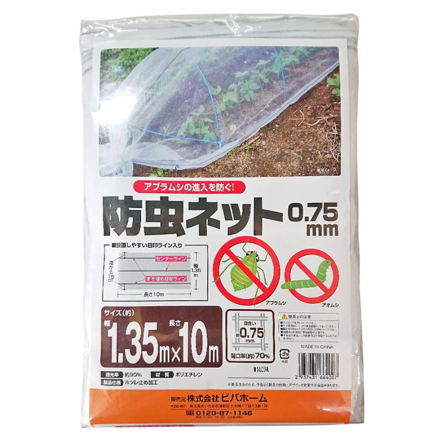 防虫ネット 園芸用 ライン入り 幅1.35mx長さ10m 目合0.75mm アークランズ